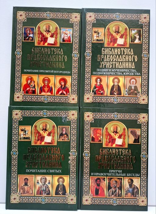 Комплект із 12 книг. Бібліотека православного христианина