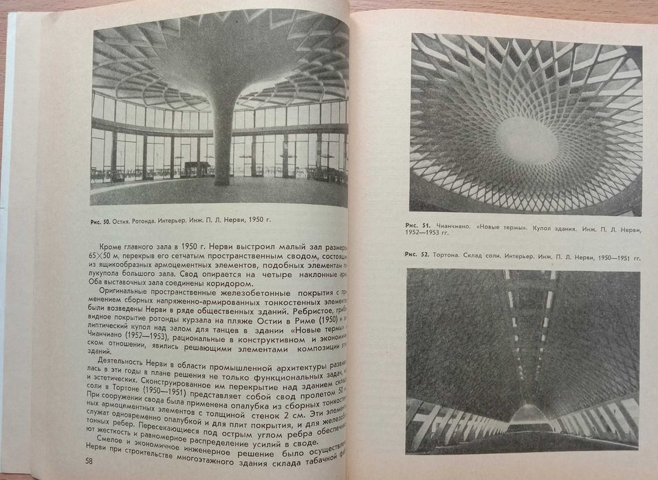 Книга «НОВЕЙШАЯ АРХИТЕКТУРА ИТАЛИИ». Автор Кацнельсон Р. А. – 1983 г.