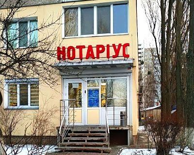 Нотаріус Доручення