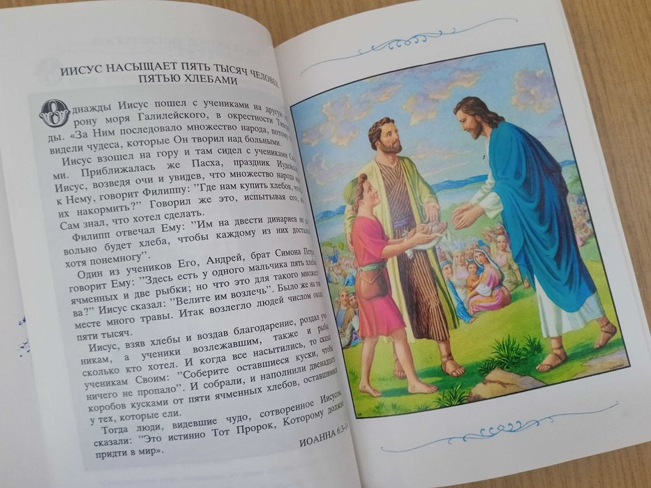 Иисус друг детей. Стокгольм 1993