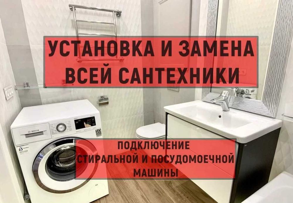 Сантехник Киев Услуги Сантехника Частника. Сантехнік