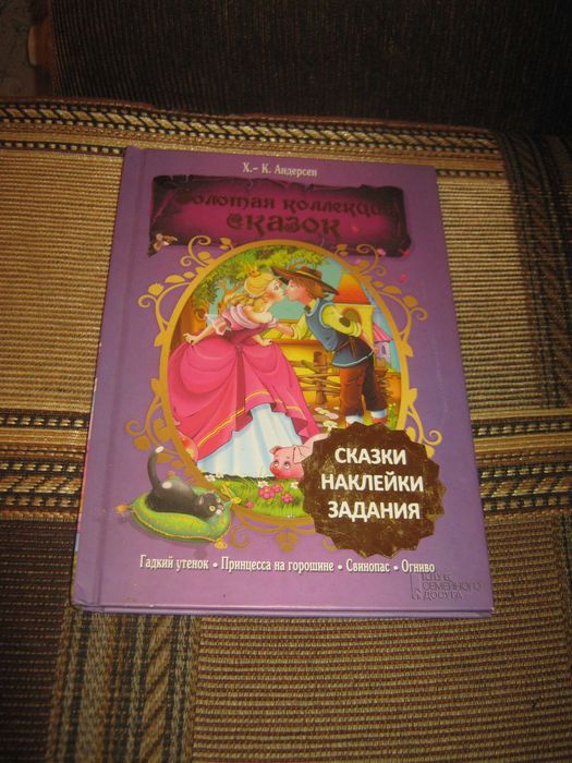 Сказки Андерсена