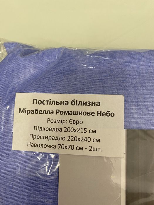 Постільна білизна