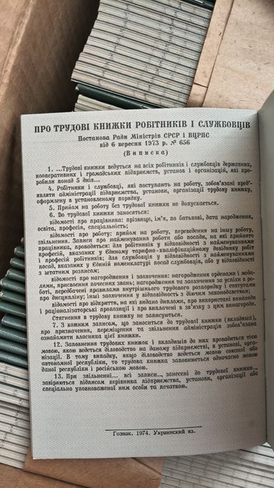 Трудові книжки СРСР нові  серія БТ-II. Зелені.