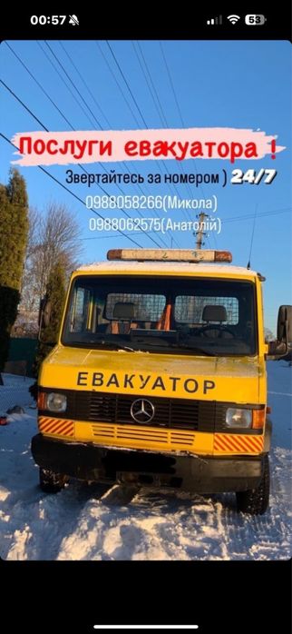 ЕВАКУАТОР Вараш! 24/7