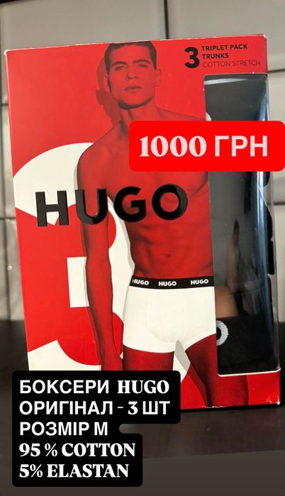 Чоловічі боксери HUGO BOSS ОРИГІНАЛ (S)