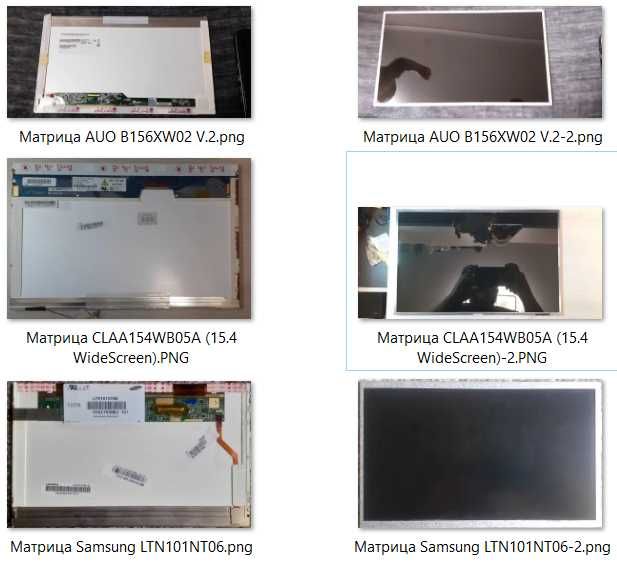Матрицы: LTN101NT06, B156XW02, CLAA154WB05A, B154EW02