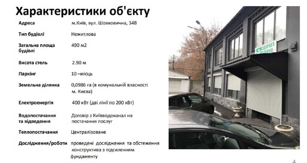 Продаж будівлі 490 м2 Центр вул. Шовковична 34-В Метро БЦ Гулівер