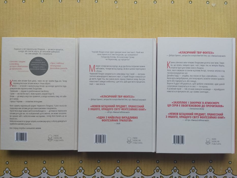 Продам цикл "Темніший колір магії"