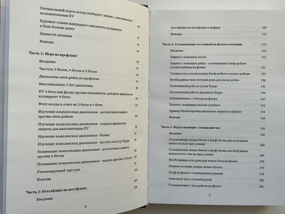 Покер. Мэтью Джанда. "Руководство по теоретически оптимальной игре."