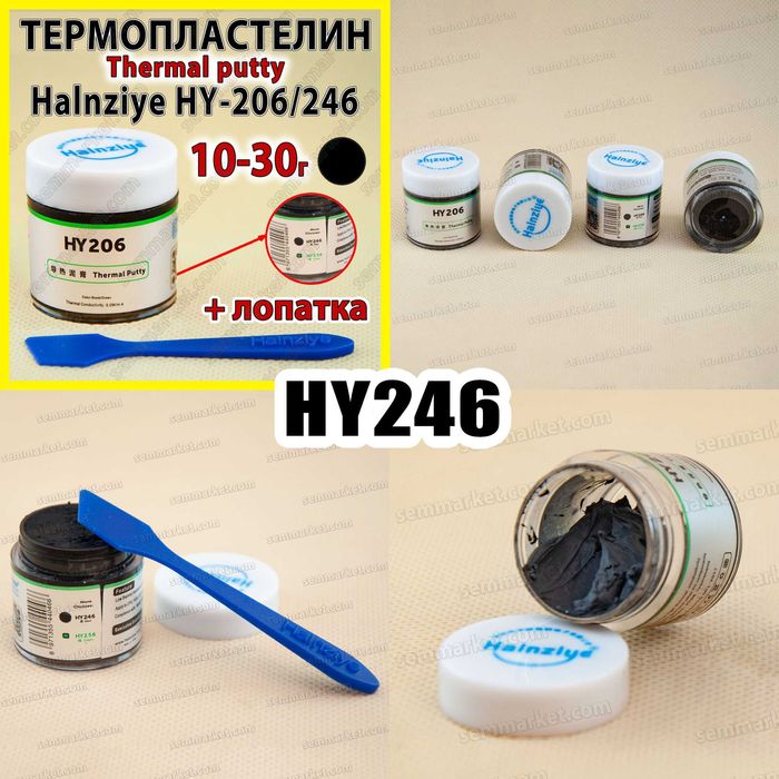 Термопрокладка пластелин HY216 - HY256 банка 10, 30г термоинтерфейс