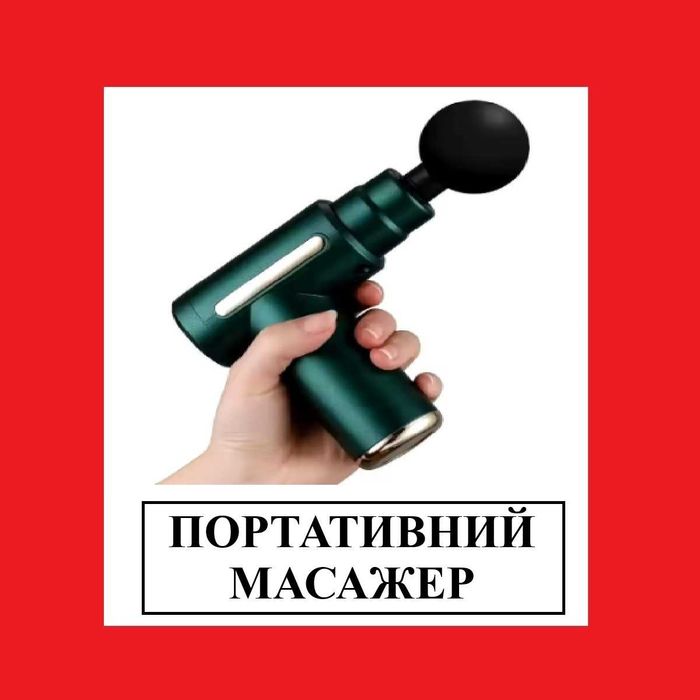 Портативний масажер, USB Type-C, міні-розмір, регульована швидкість