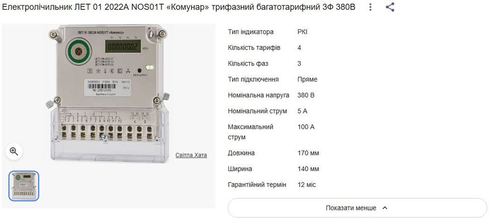 Електролічильник , підходить на виробництво