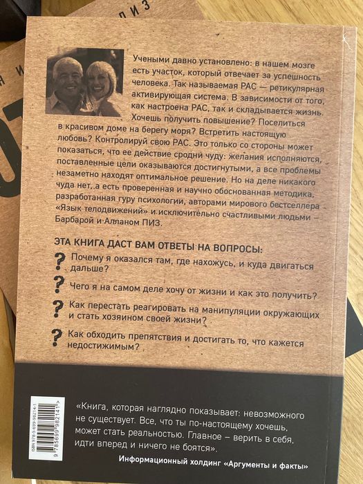 Ответ Аллан, Барбара Пиз Odpowiedź
Allan, Barbara Pease