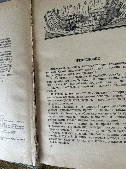 Книга о кройке и шитье 1960 год