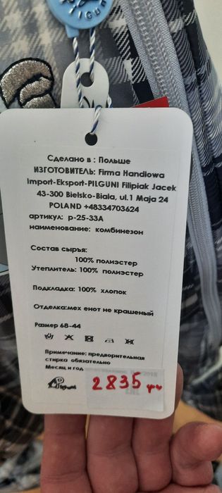 Детский комбинезон