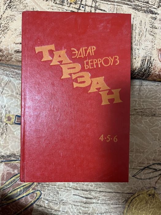 Эдгар Р. Берроуз. Тарзан. Части 46