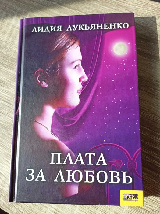 Плата за любовь твердая обложка