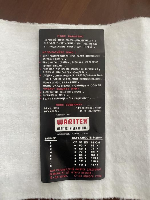 Пояс зігріваючий