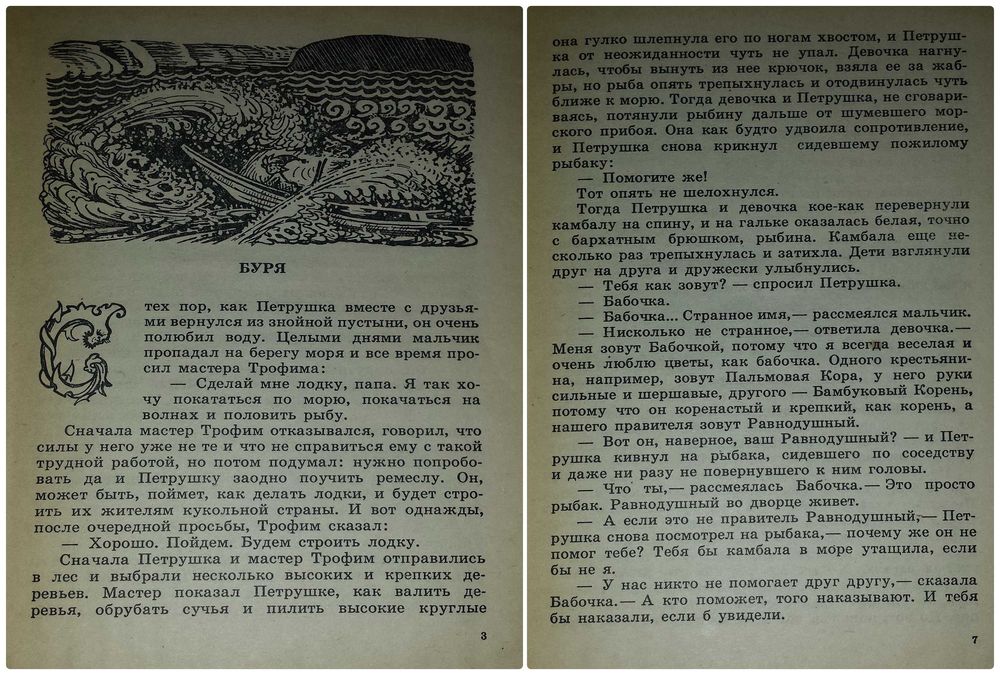 Детские книги Фадеева Смирнов Волшебная книга Петрушка у людей