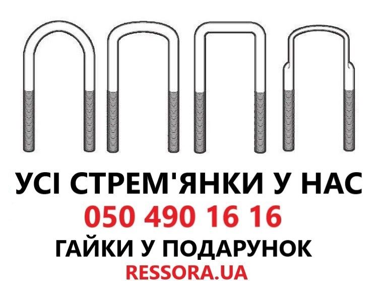Стремянки  на всі автомобілі