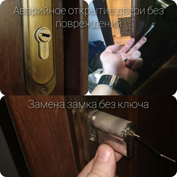 Аварийное открытие дверных замков. Установка, ремонт. Замена фурнитуры