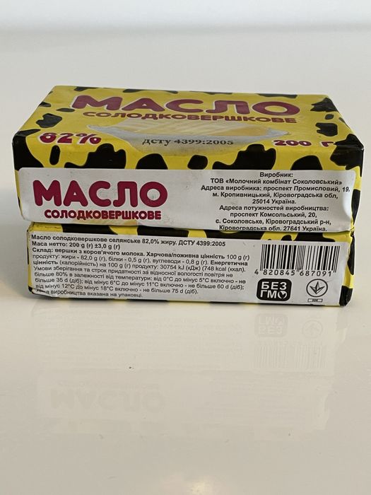 Масло  сливочное 82%