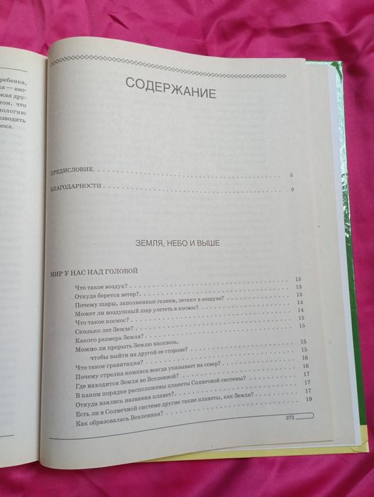 Книга ответов для почемучки. Детская энциклопедия на русском языке