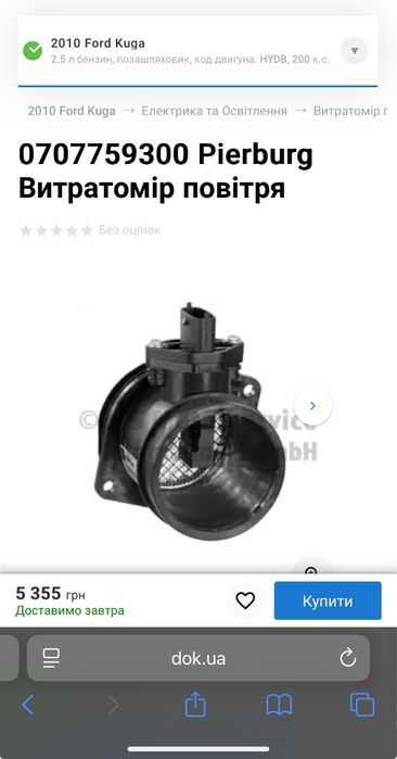 Датчик масової витрати повітря (MAF) НОВИЙ