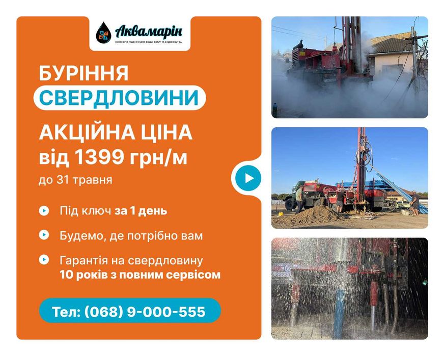 Буріння Артезіанських Свердловин на воду! Гарантія 10 років!