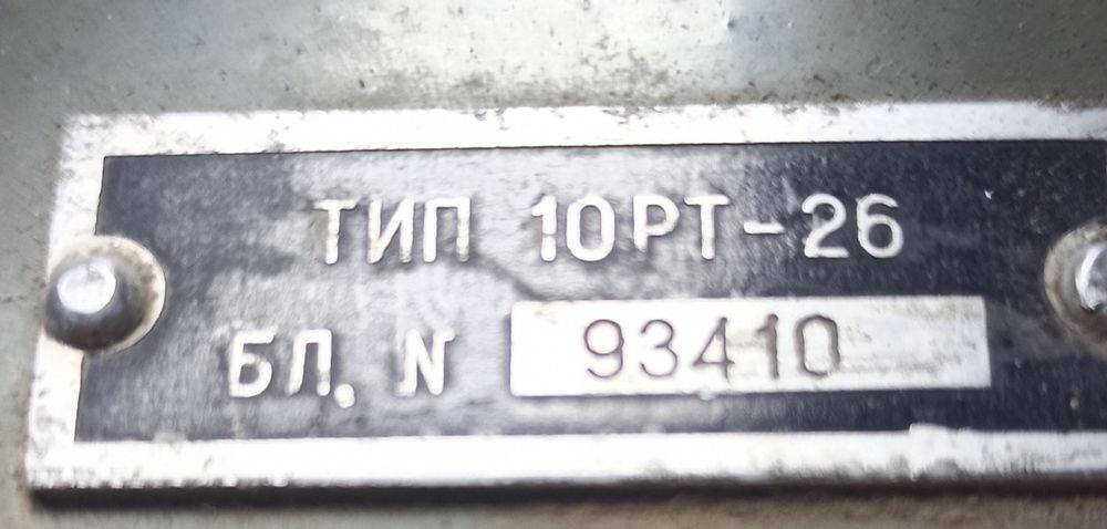 Преобразователь -Умформер 10РТ-26