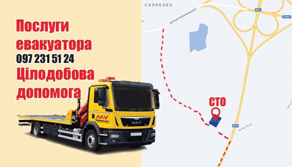 Послуги евакуатора Чортків евакуатор працюємо  цілодобово, послуги СТО