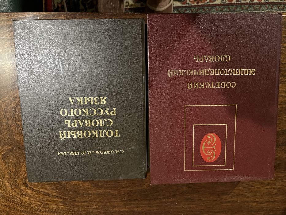 продам різні словники (словари) б/у.