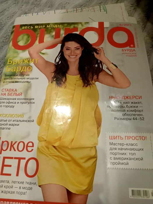 Продам журнал мод