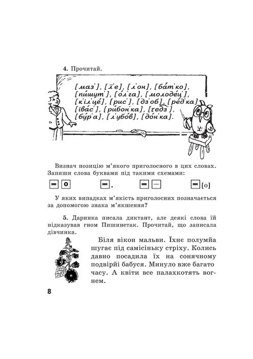 Ломакович, Тимченко. Українська мова 3 кл. 1 ч.