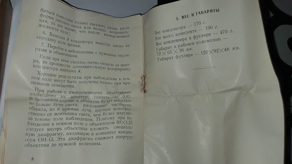 Конденсор темного поля ои-13. Конденсор для микроскопа: 3 300 грн ...