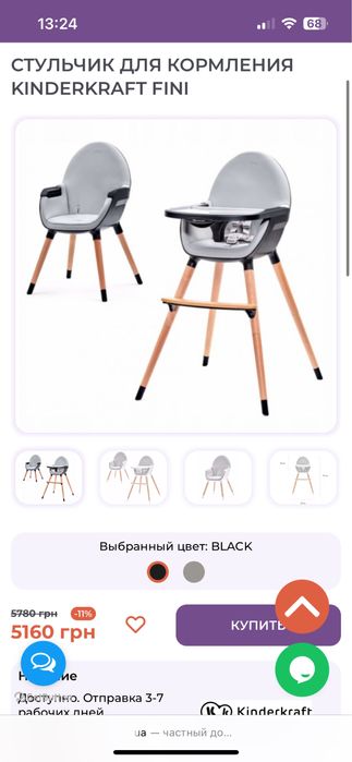 Стільчик для годування