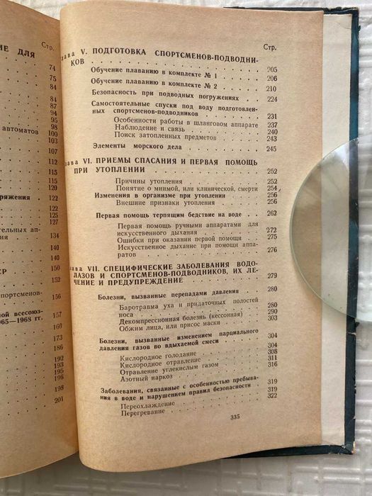 Человек под водой.  Печатин А., Суровкин В., Фадеев В.