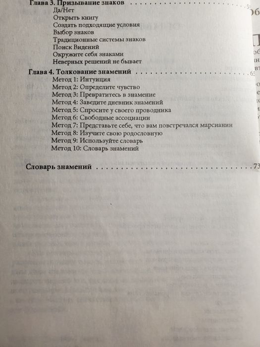 Знаки, указатели,знамения Дениз Линн