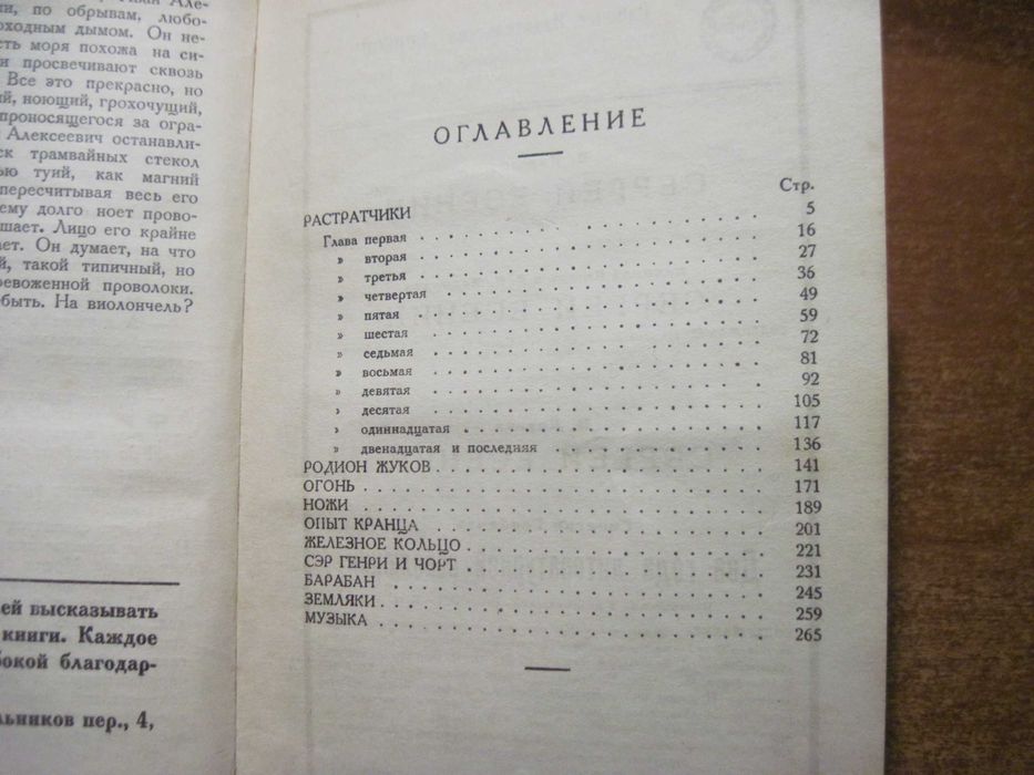 Валентин Катаев. Растратчики. Повести и рассказы. Изд-во Прибой 1927