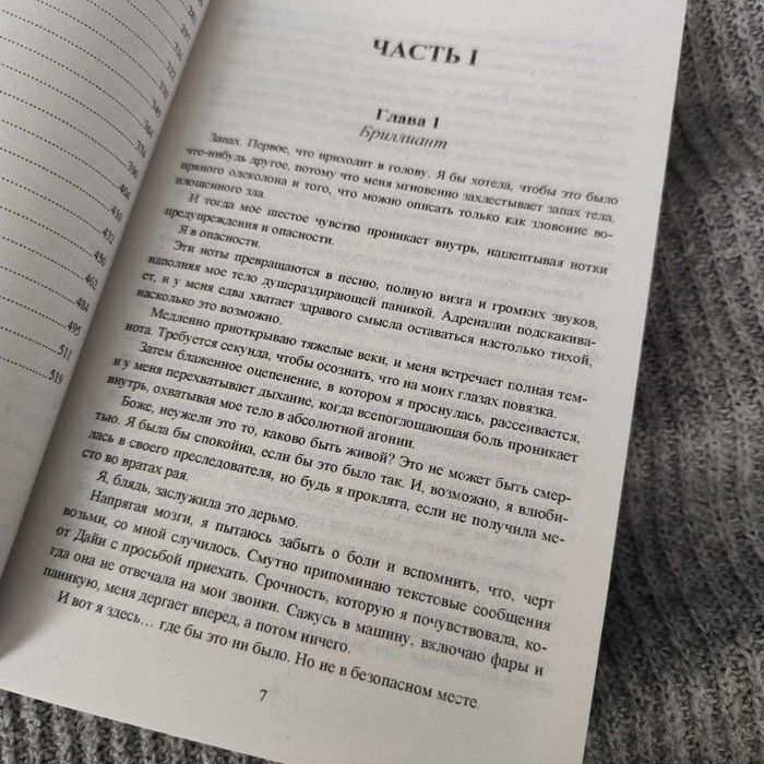Охотясь на Аделин. Х. Д. Карлтон (дефект)
