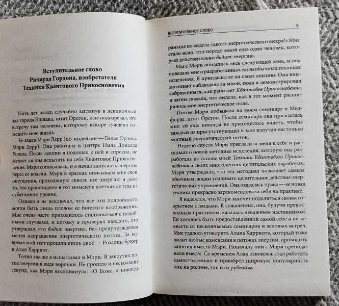 Харриот Книга - Сверхзаряженное квантовое прикосновение. Мастер - курс