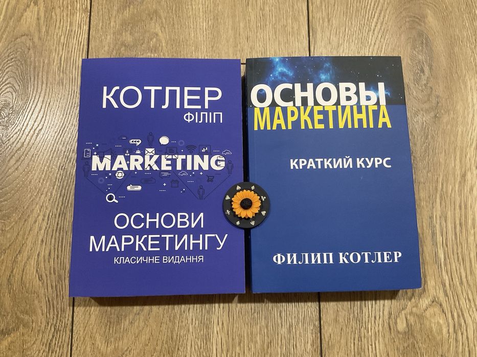 Основы маркетинга/Филип Котлер