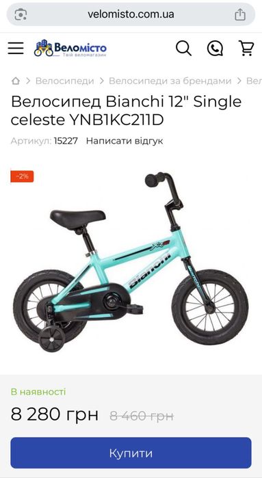 Детский велосипед Bianchi XR12