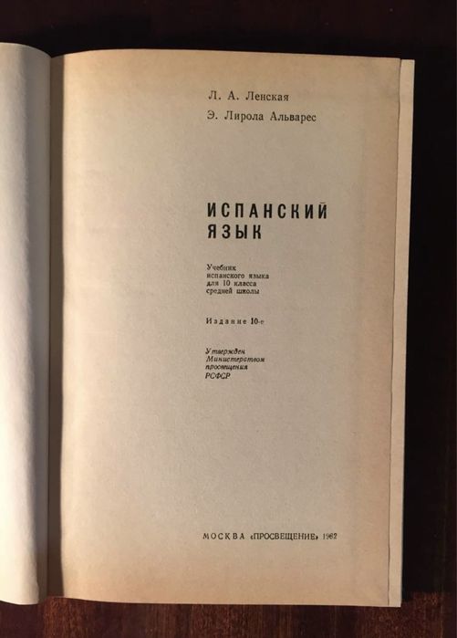 Учебники испанского языка