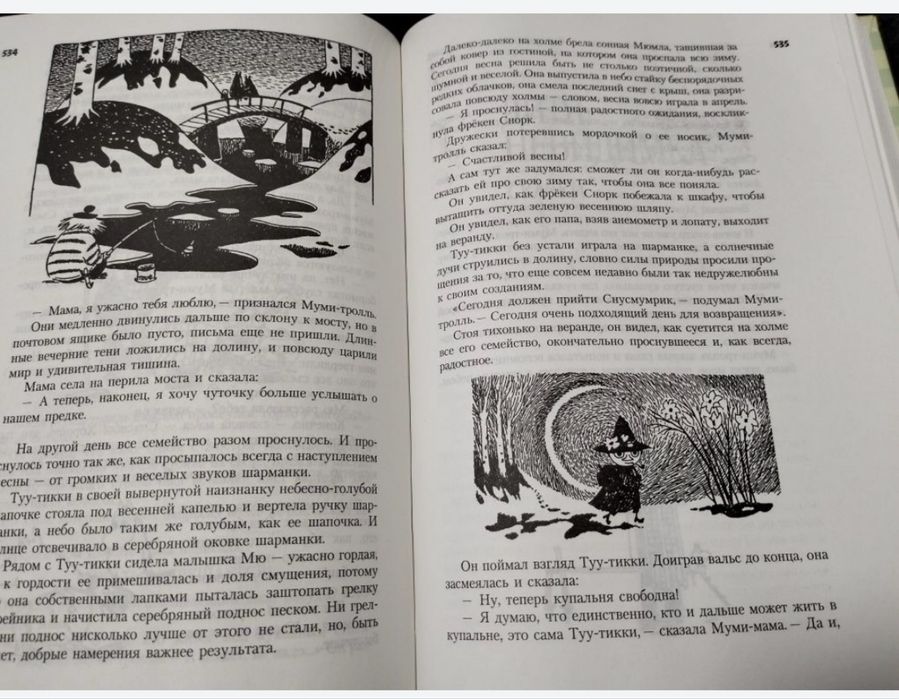 Всё о Муми Троллях Туве Янссон