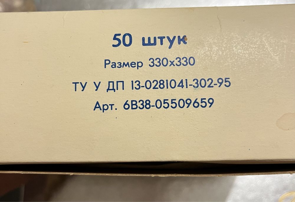 Салфетки СССР новые