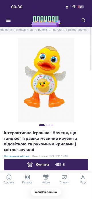 Інтерактивна іграшка “Каченя, що танцює”