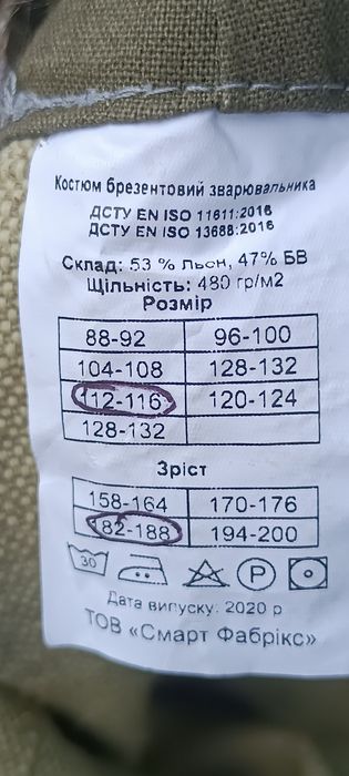 Зварювальна бризентова форма низ і верх