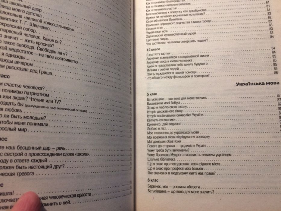 Все сочинения + українські твори 5-12 Класс.Все писатели! Зно, обмін